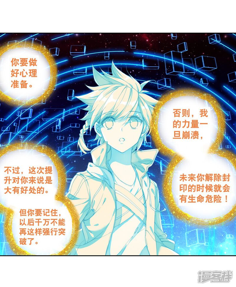 第176话突破极限2-斗罗大陆3龙王传说-穆逢春 唐家三少（第13张）