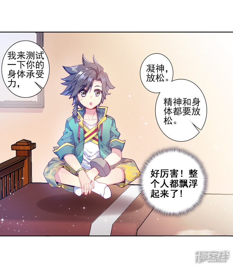 第155话唐舞麟的承受力1-斗罗大陆3龙王传说-穆逢春 唐家三少（第14张）