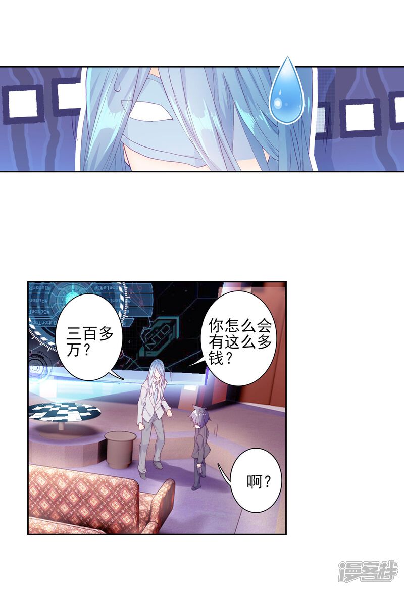 第158话中级升灵台2-斗罗大陆3龙王传说-穆逢春 唐家三少（第7张）