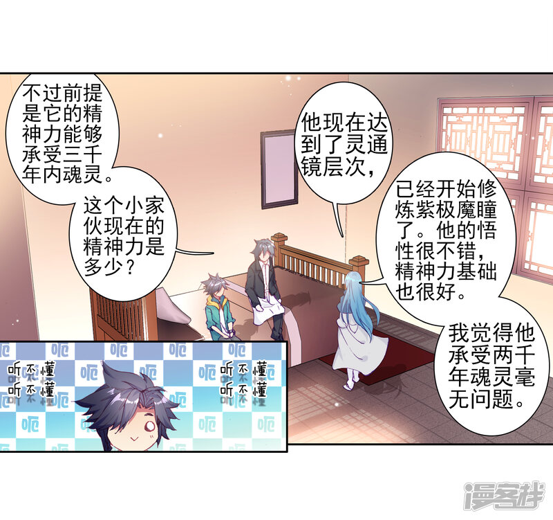 第156话唐舞麟的承受力2-斗罗大陆3龙王传说-穆逢春 唐家三少（第17张）