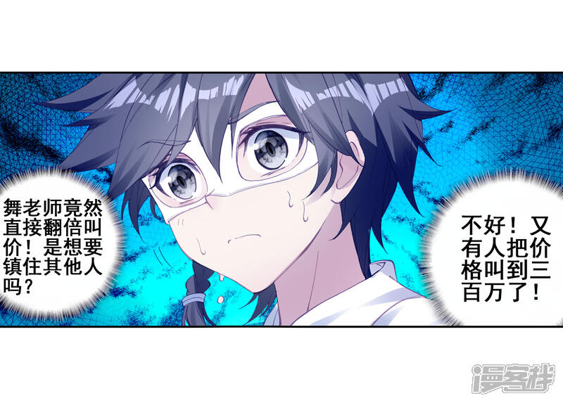第160话四种灵物2-斗罗大陆3龙王传说-穆逢春 唐家三少（第12张）