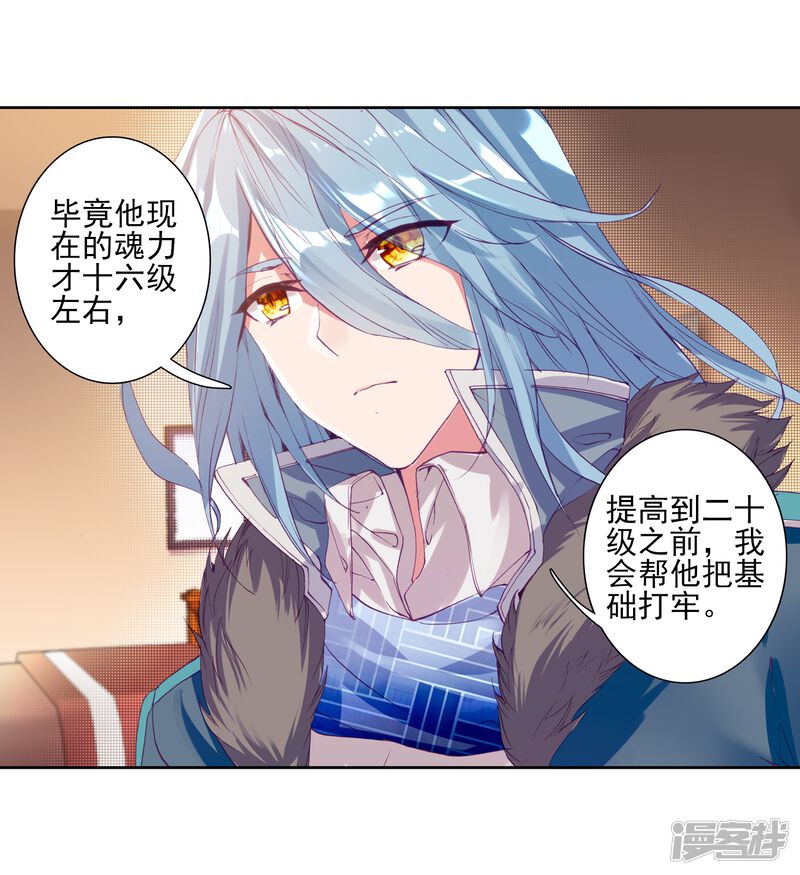 第156话唐舞麟的承受力2-斗罗大陆3龙王传说-穆逢春 唐家三少（第18张）