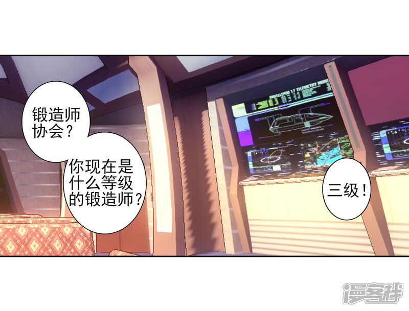 第158话中级升灵台2-斗罗大陆3龙王传说-穆逢春 唐家三少（第9张）