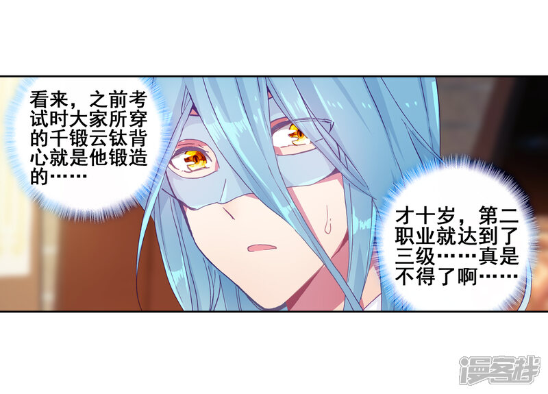 第158话中级升灵台2-斗罗大陆3龙王传说-穆逢春 唐家三少（第10张）