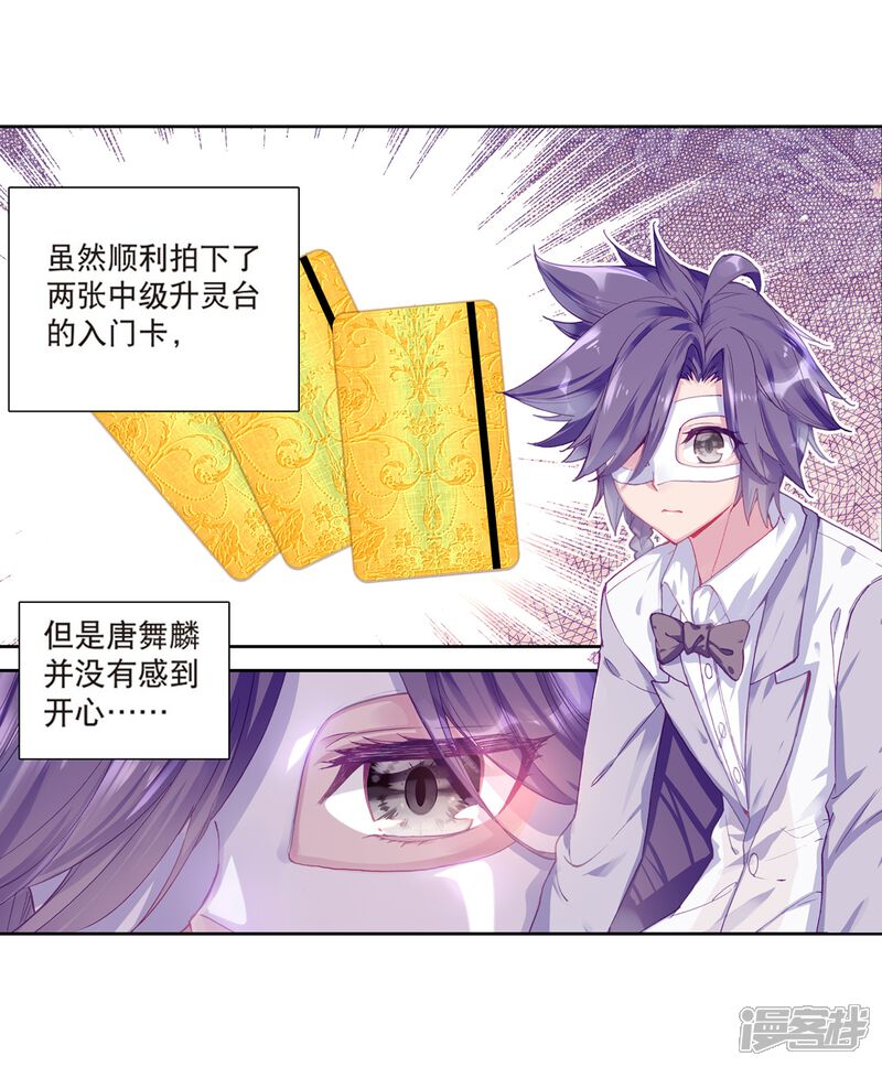 第161话斗铠1-斗罗大陆3龙王传说-穆逢春 唐家三少（第3张）