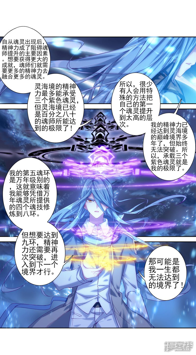 第157话中级升灵台1-斗罗大陆3龙王传说-穆逢春 唐家三少（第15张）