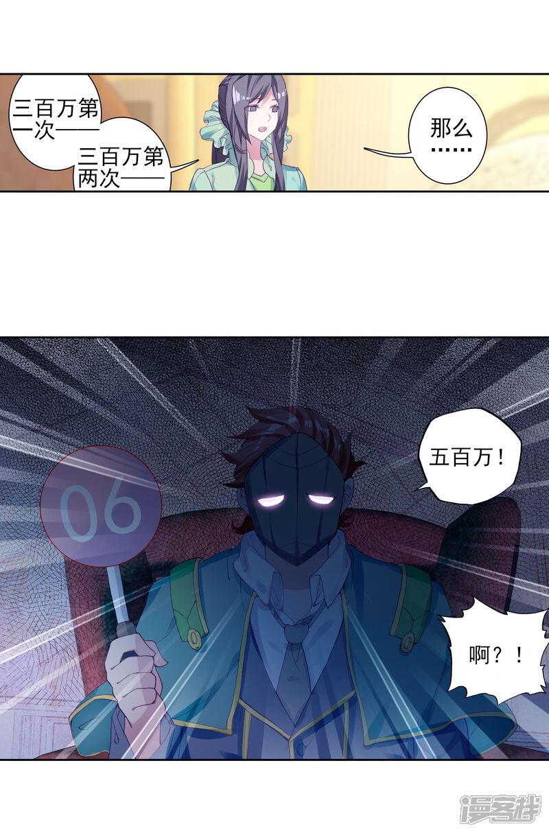 第160话四种灵物2-斗罗大陆3龙王传说-穆逢春 唐家三少（第13张）