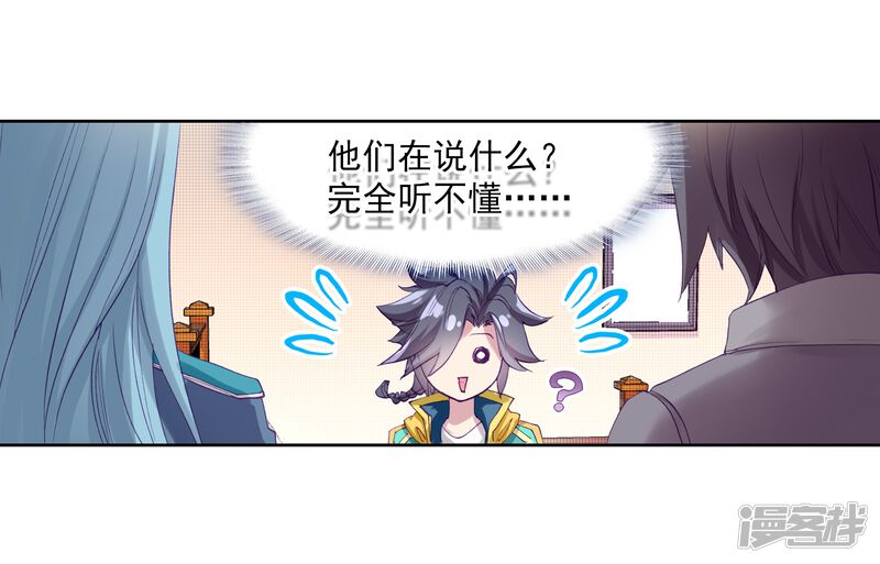 第156话唐舞麟的承受力2-斗罗大陆3龙王传说-穆逢春 唐家三少（第20张）