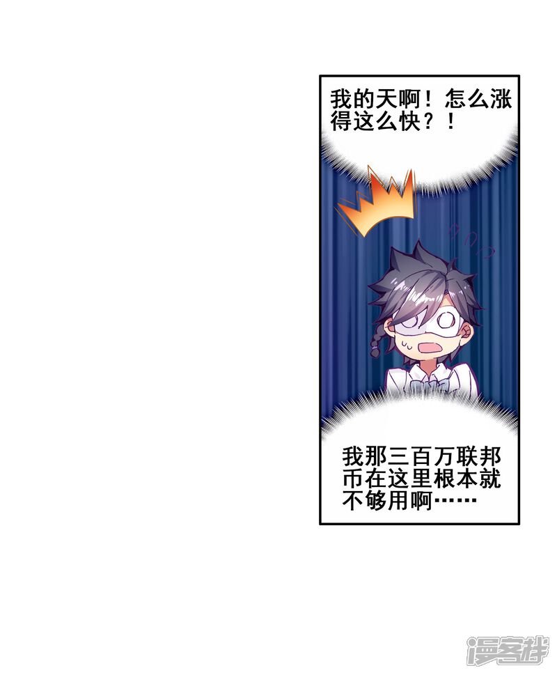 第159话四种灵物1-斗罗大陆3龙王传说-穆逢春 唐家三少（第18张）