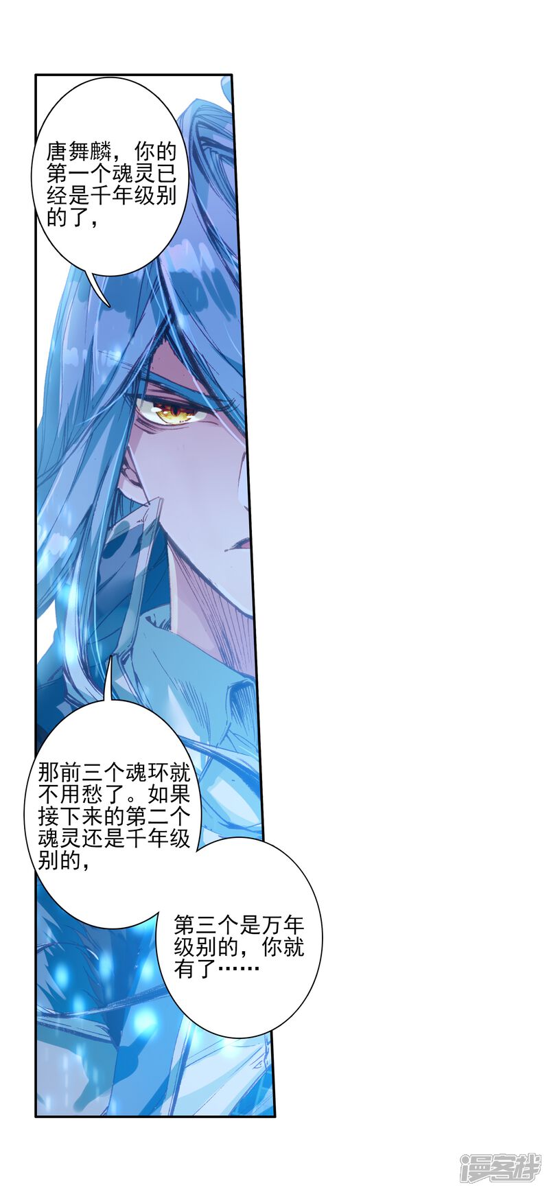 第157话中级升灵台1-斗罗大陆3龙王传说-穆逢春 唐家三少（第16张）