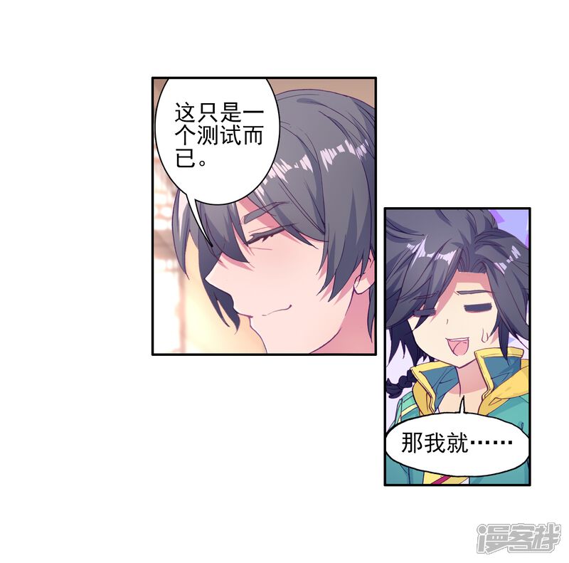 第155话唐舞麟的承受力1-斗罗大陆3龙王传说-穆逢春 唐家三少（第17张）