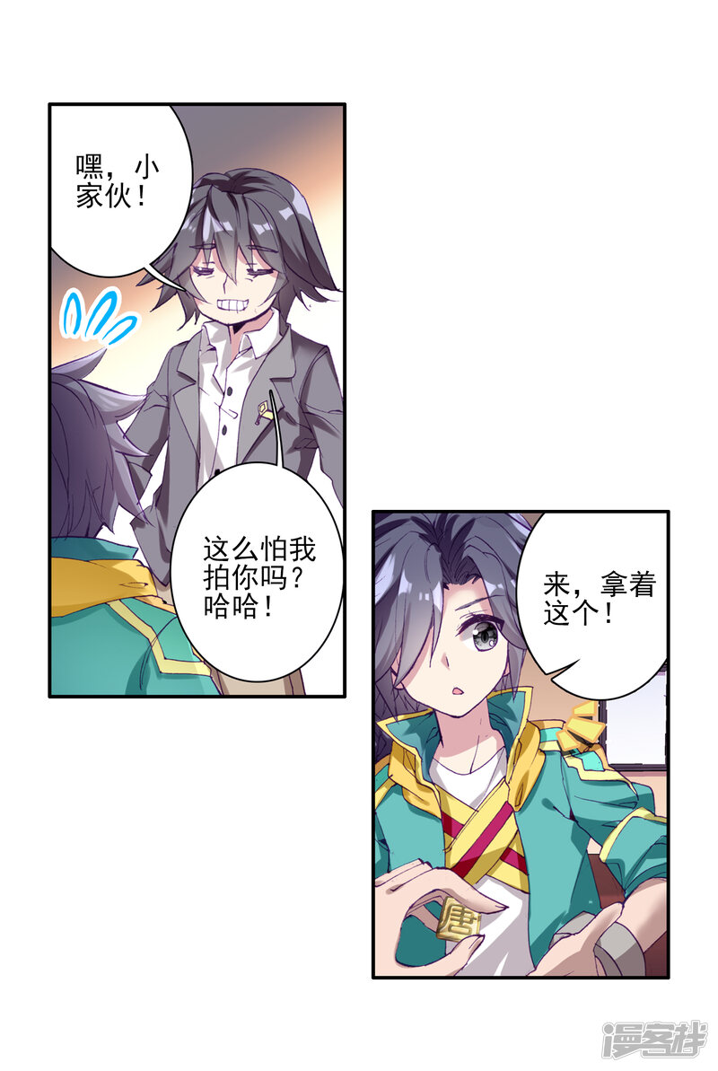第156话唐舞麟的承受力2-斗罗大陆3龙王传说-穆逢春 唐家三少（第21张）