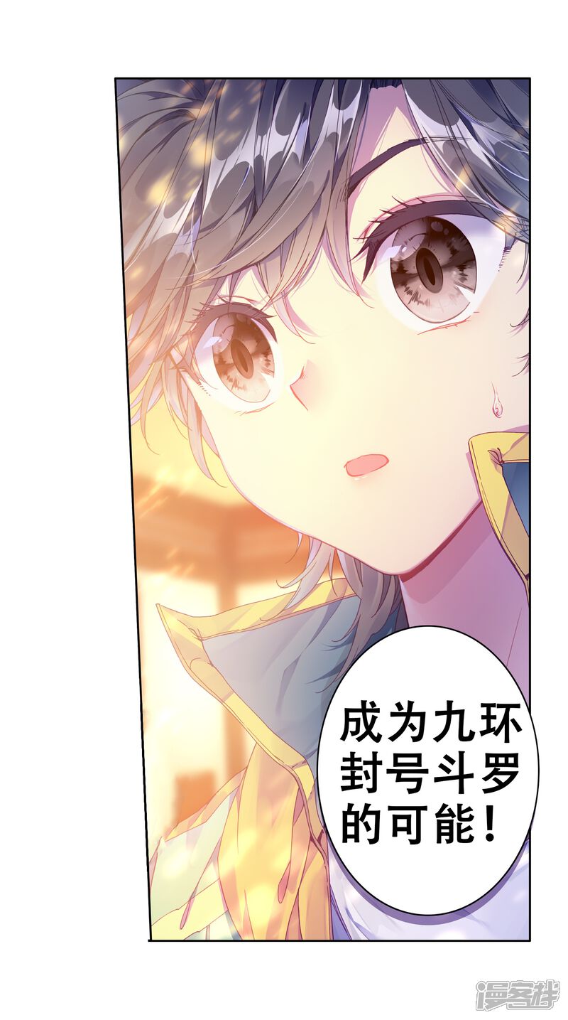 第157话中级升灵台1-斗罗大陆3龙王传说-穆逢春 唐家三少（第17张）