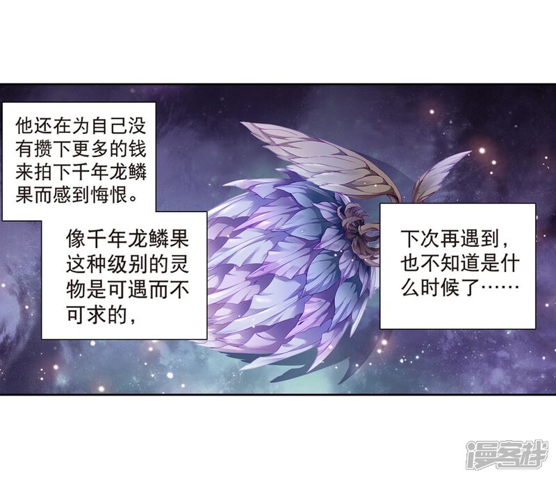 第161话斗铠1-斗罗大陆3龙王传说-穆逢春 唐家三少（第4张）