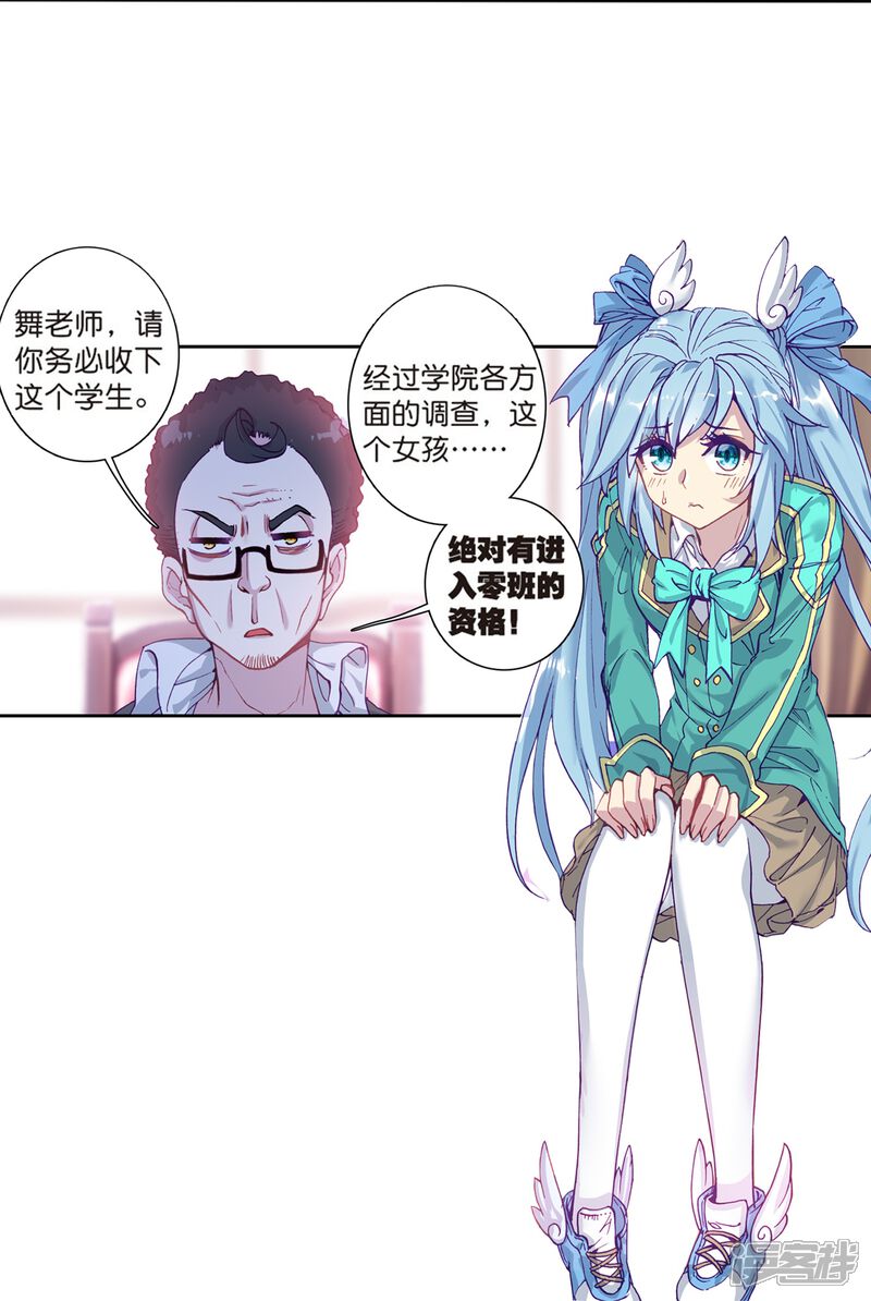 第180话新学期开始2-斗罗大陆3龙王传说-穆逢春 唐家三少（第4张）