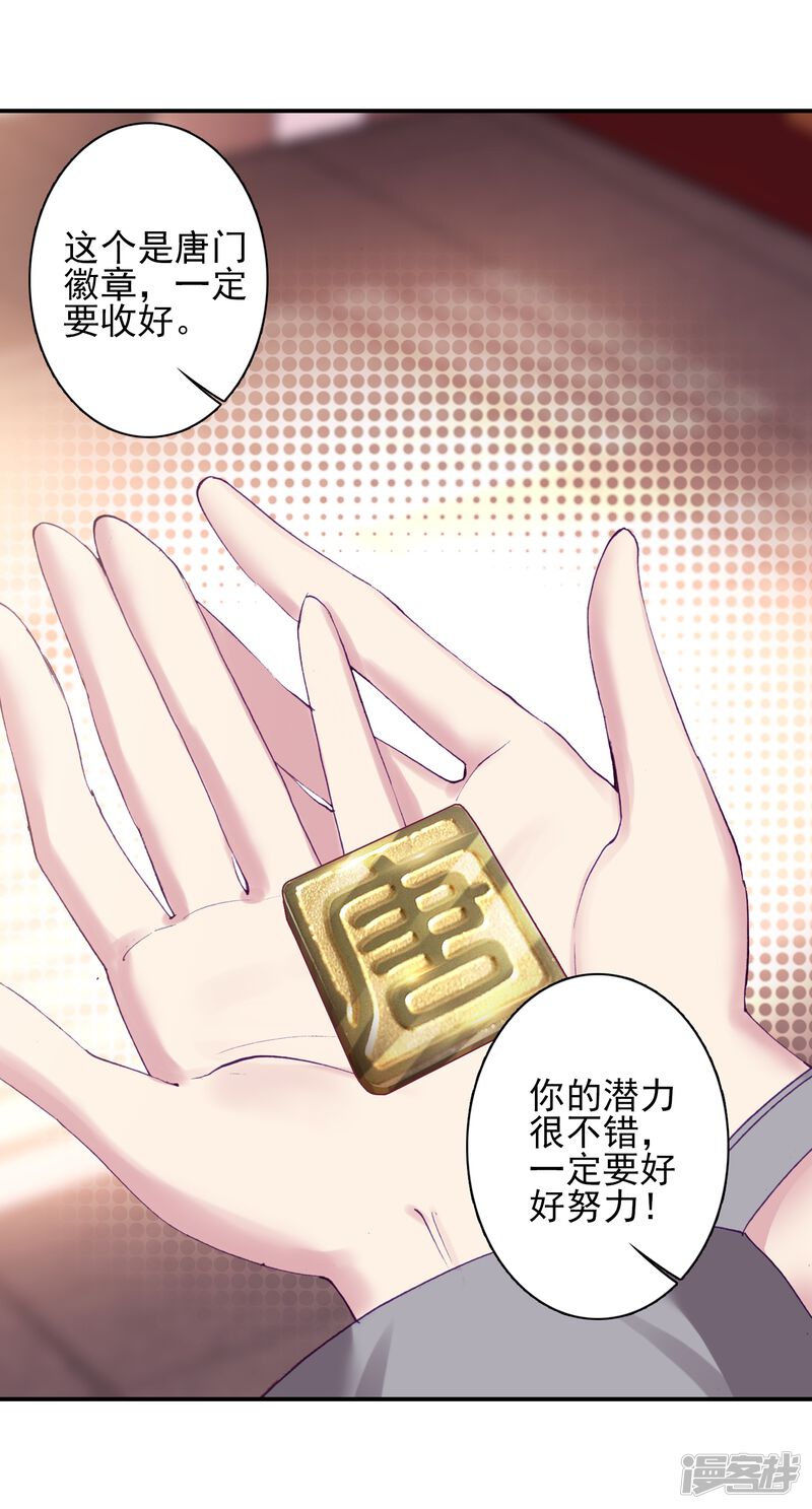 第156话唐舞麟的承受力2-斗罗大陆3龙王传说-穆逢春 唐家三少（第22张）