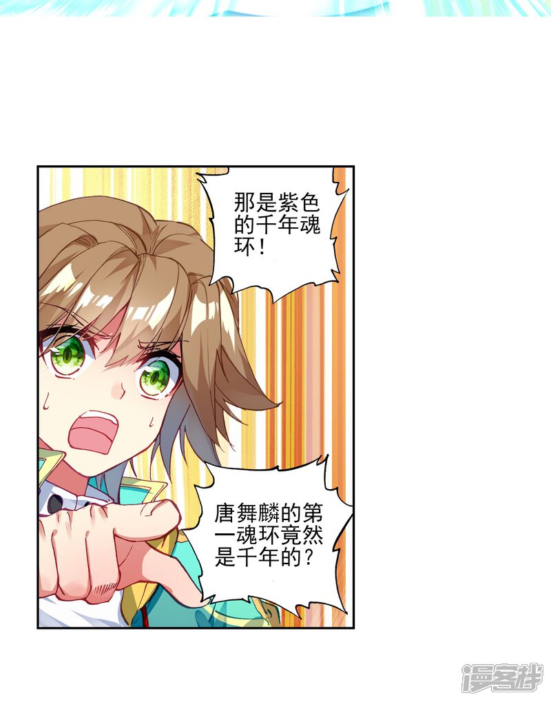 第186话唐舞麟的千年魂环2-斗罗大陆3龙王传说-穆逢春 唐家三少（第9张）