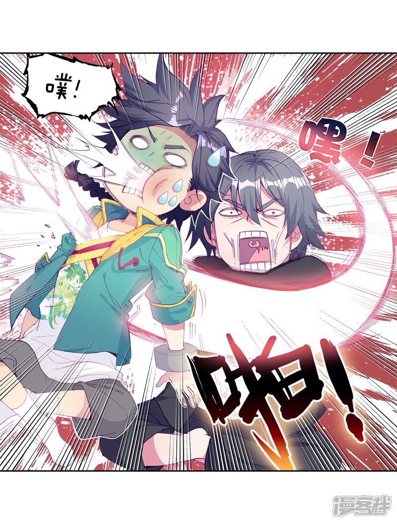 第155话唐舞麟的承受力1-斗罗大陆3龙王传说-穆逢春 唐家三少（第18张）