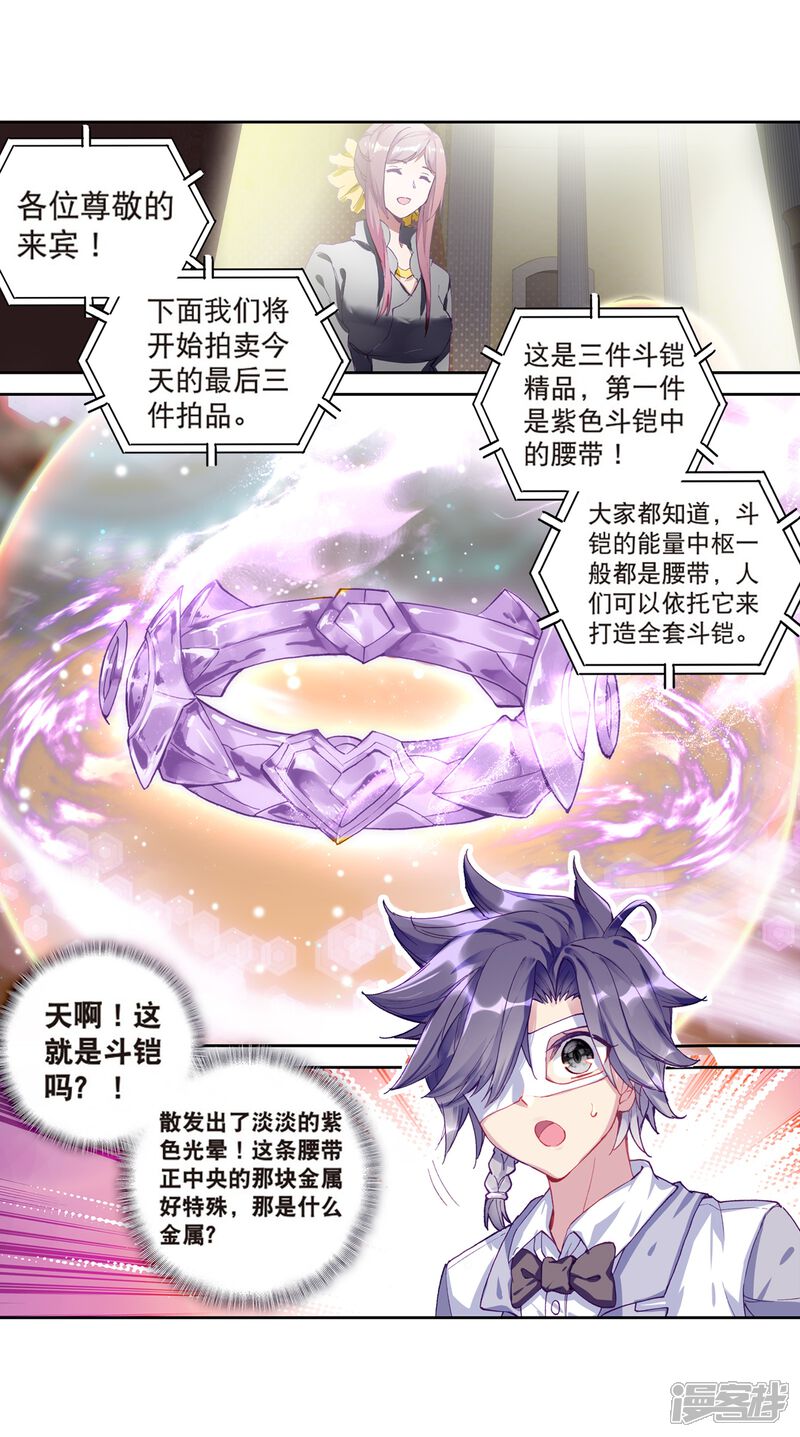 第161话斗铠1-斗罗大陆3龙王传说-穆逢春 唐家三少（第5张）