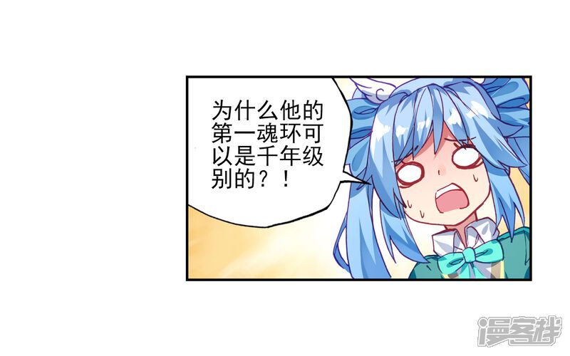 第186话唐舞麟的千年魂环2-斗罗大陆3龙王传说-穆逢春 唐家三少（第10张）