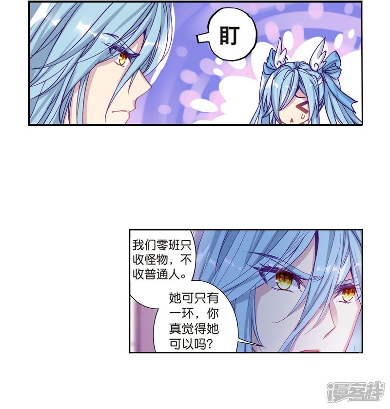 第180话新学期开始2-斗罗大陆3龙王传说-穆逢春 唐家三少（第5张）
