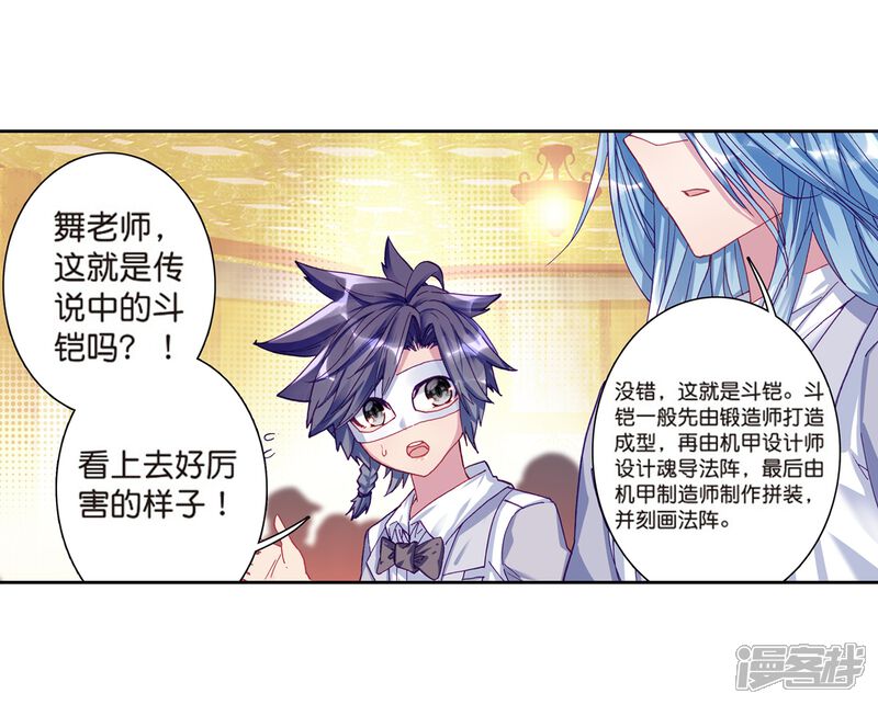 第161话斗铠1-斗罗大陆3龙王传说-穆逢春 唐家三少（第6张）