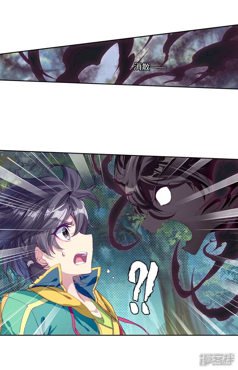 第170话舞长空的魂迹2-斗罗大陆3龙王传说-穆逢春 唐家三少（第12张）