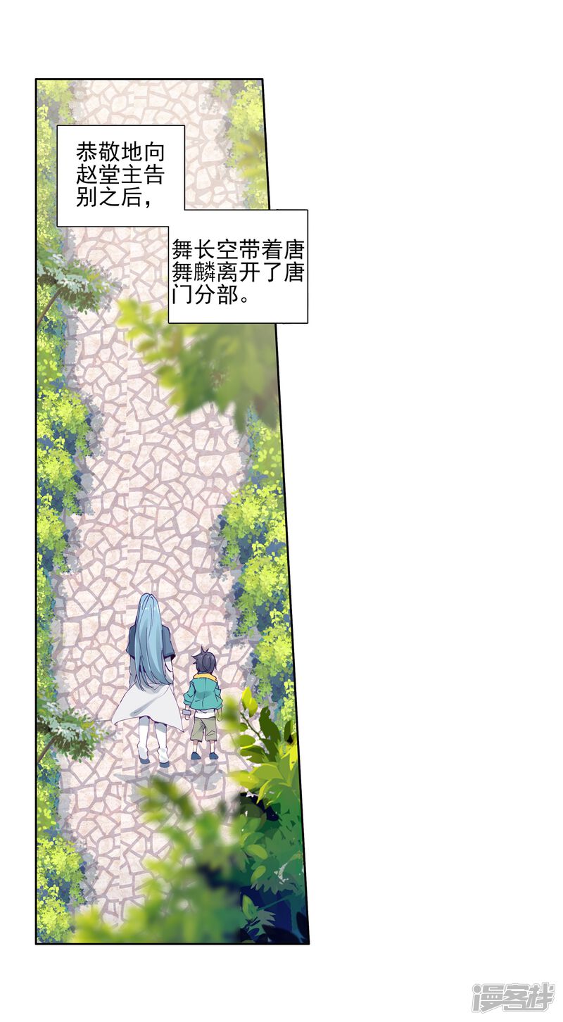 第156话唐舞麟的承受力2-斗罗大陆3龙王传说-穆逢春 唐家三少（第23张）