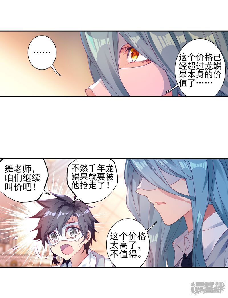 第160话四种灵物2-斗罗大陆3龙王传说-穆逢春 唐家三少（第16张）