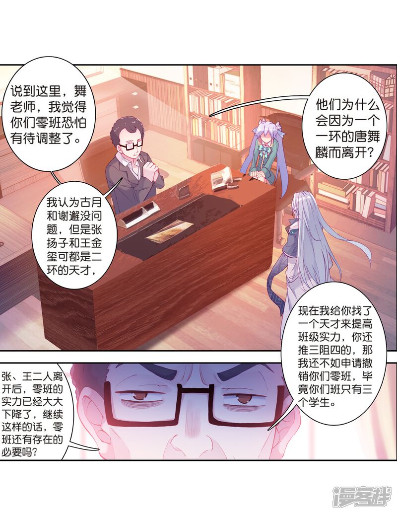 第180话新学期开始2-斗罗大陆3龙王传说-穆逢春 唐家三少（第6张）