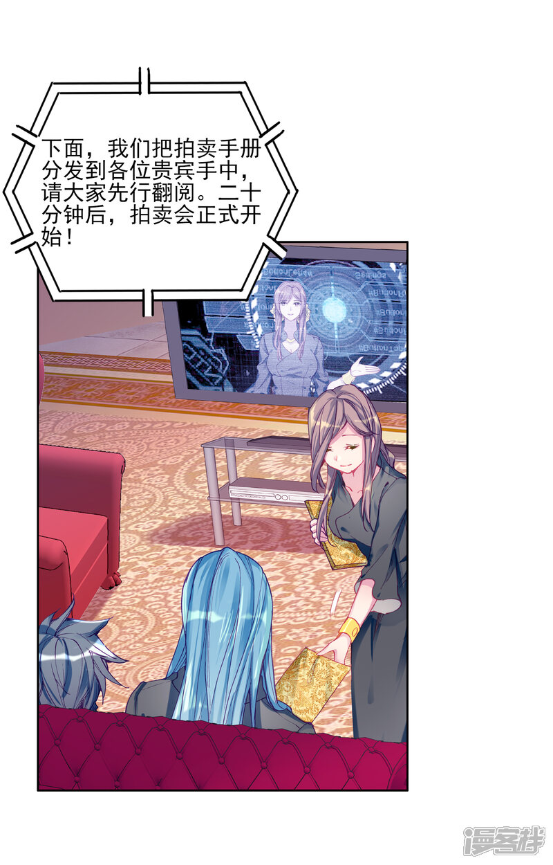 第158话中级升灵台2-斗罗大陆3龙王传说-穆逢春 唐家三少（第13张）