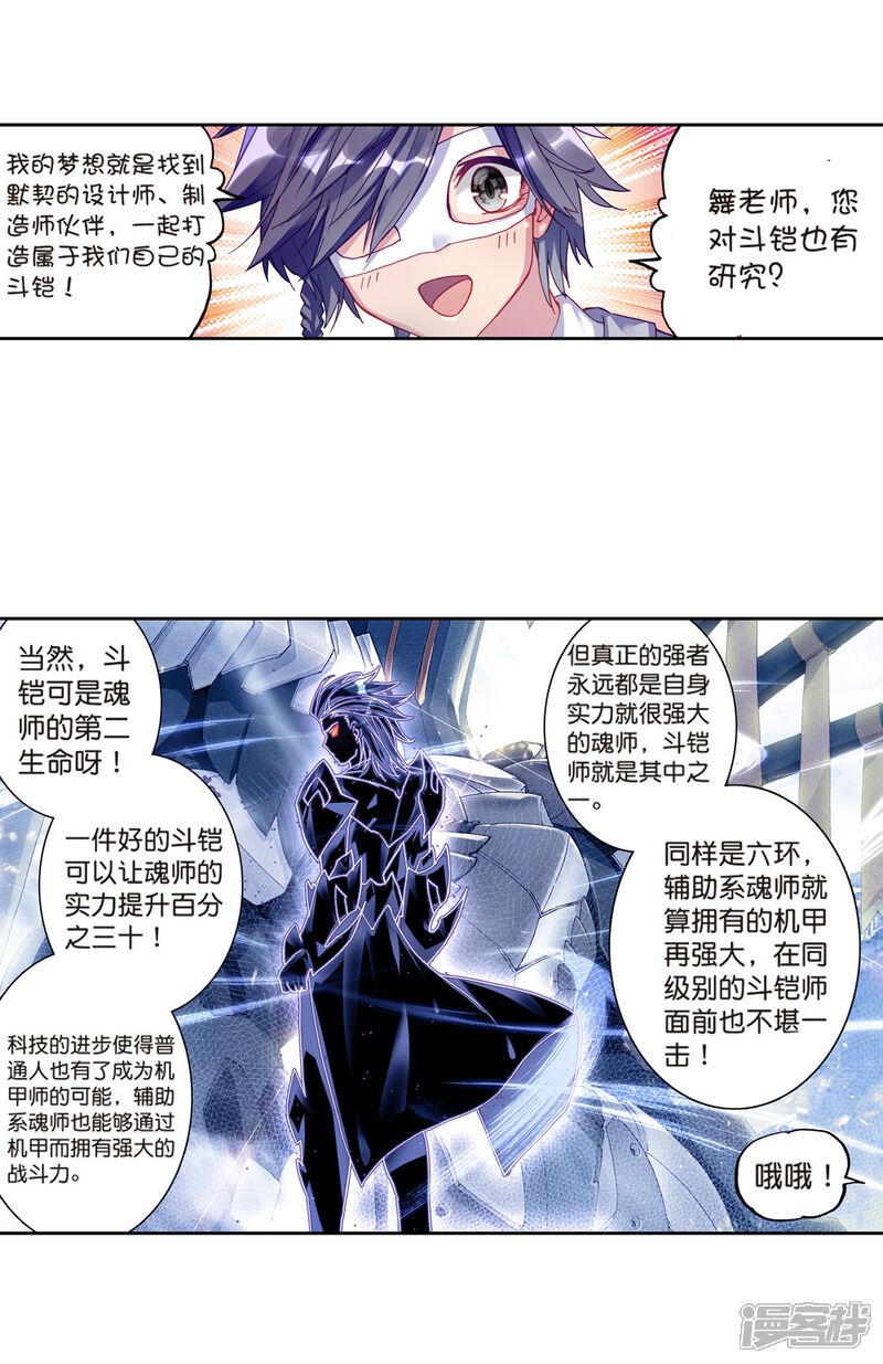 第161话斗铠1-斗罗大陆3龙王传说-穆逢春 唐家三少（第7张）