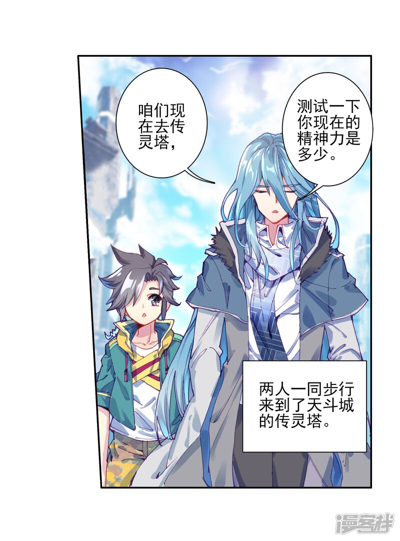 第156话唐舞麟的承受力2-斗罗大陆3龙王传说-穆逢春 唐家三少（第24张）