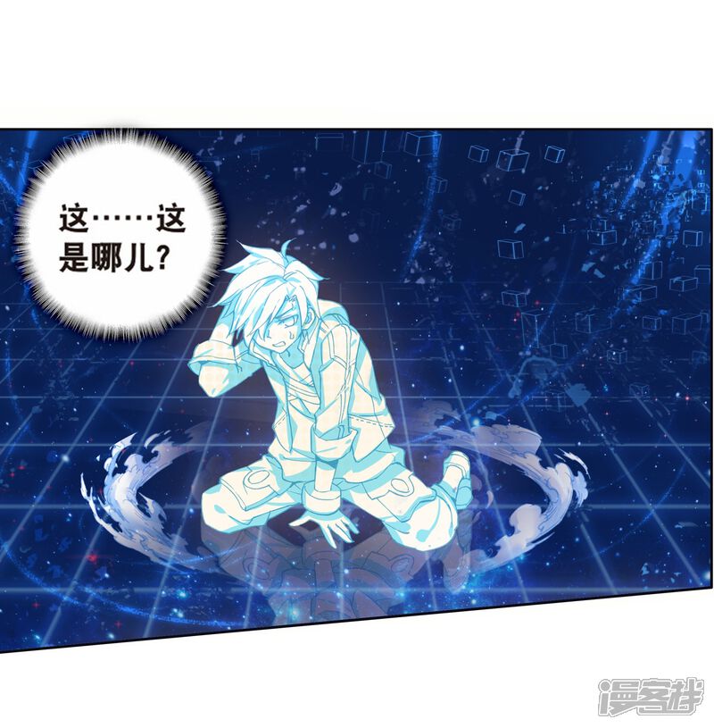 第175话突破极限1-斗罗大陆3龙王传说-穆逢春 唐家三少（第16张）