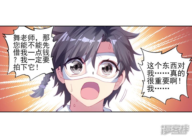 第160话四种灵物2-斗罗大陆3龙王传说-穆逢春 唐家三少（第17张）