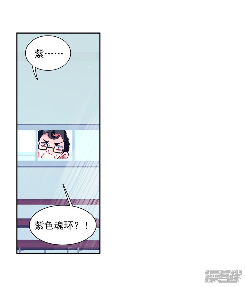 第186话唐舞麟的千年魂环2-斗罗大陆3龙王传说-穆逢春 唐家三少（第12张）