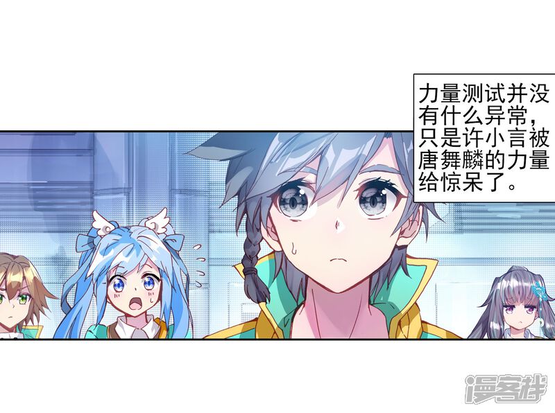 第183话暴增的精神力1-斗罗大陆3龙王传说-穆逢春 唐家三少（第10张）