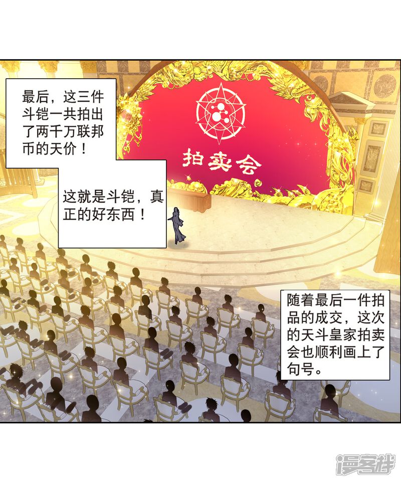 第161话斗铠1-斗罗大陆3龙王传说-穆逢春 唐家三少（第8张）