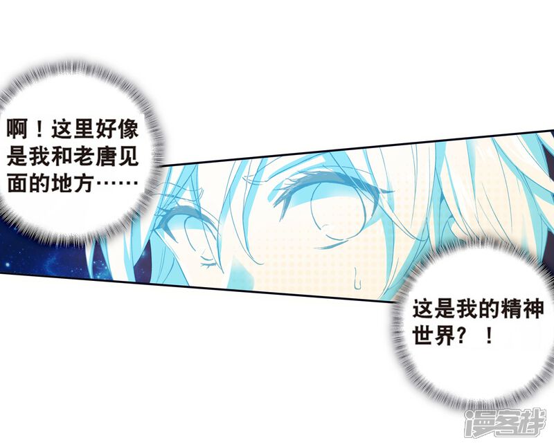 第175话突破极限1-斗罗大陆3龙王传说-穆逢春 唐家三少（第17张）