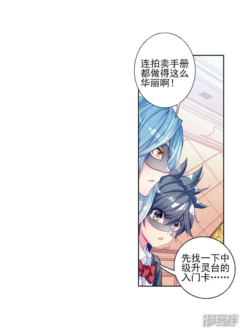 第158话中级升灵台2-斗罗大陆3龙王传说-穆逢春 唐家三少（第14张）