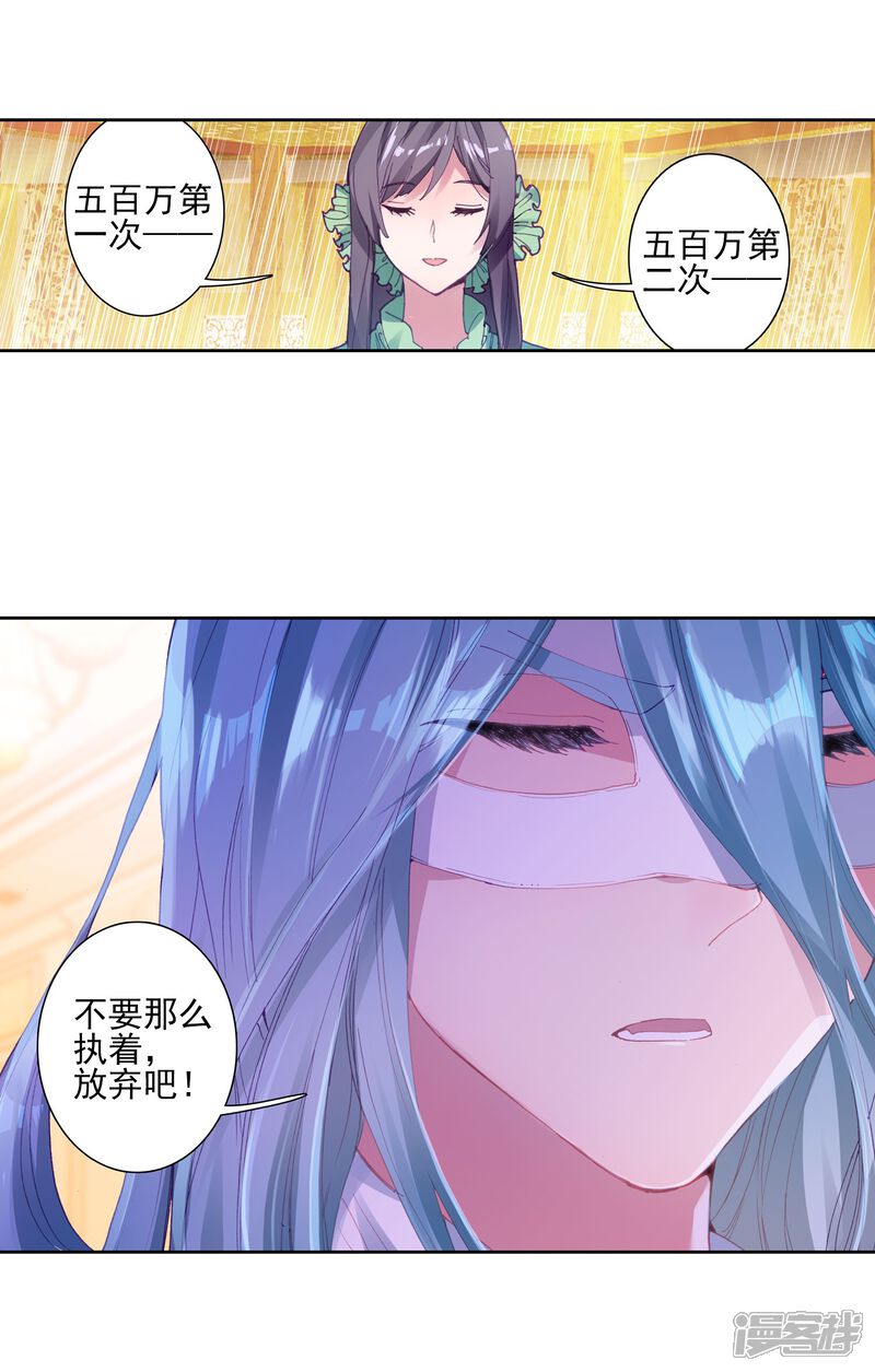 第160话四种灵物2-斗罗大陆3龙王传说-穆逢春 唐家三少（第18张）