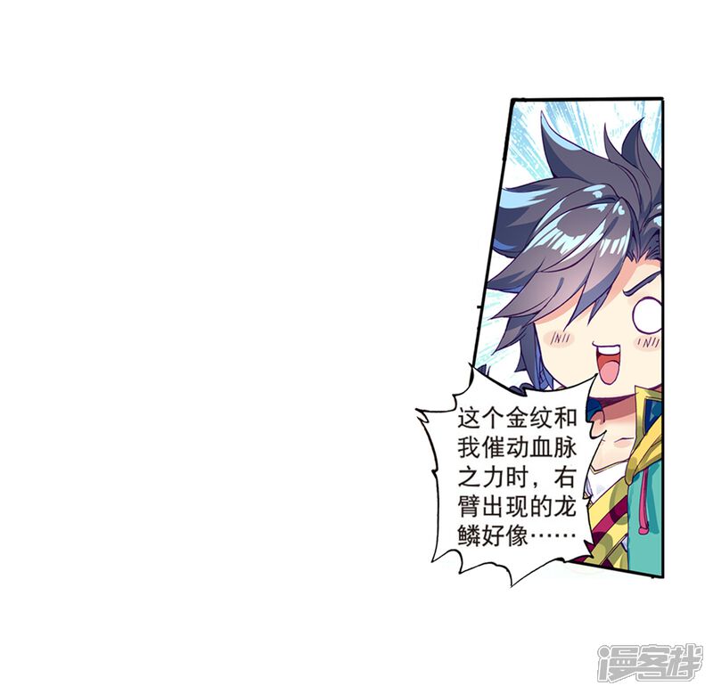 第162话斗铠2-斗罗大陆3龙王传说-穆逢春 唐家三少（第6张）