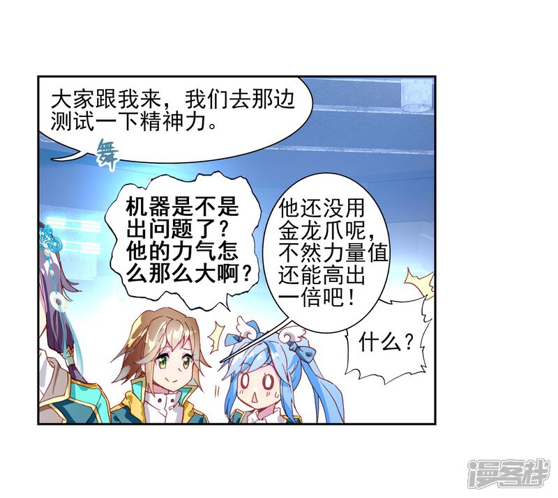 第183话暴增的精神力1-斗罗大陆3龙王传说-穆逢春 唐家三少（第11张）