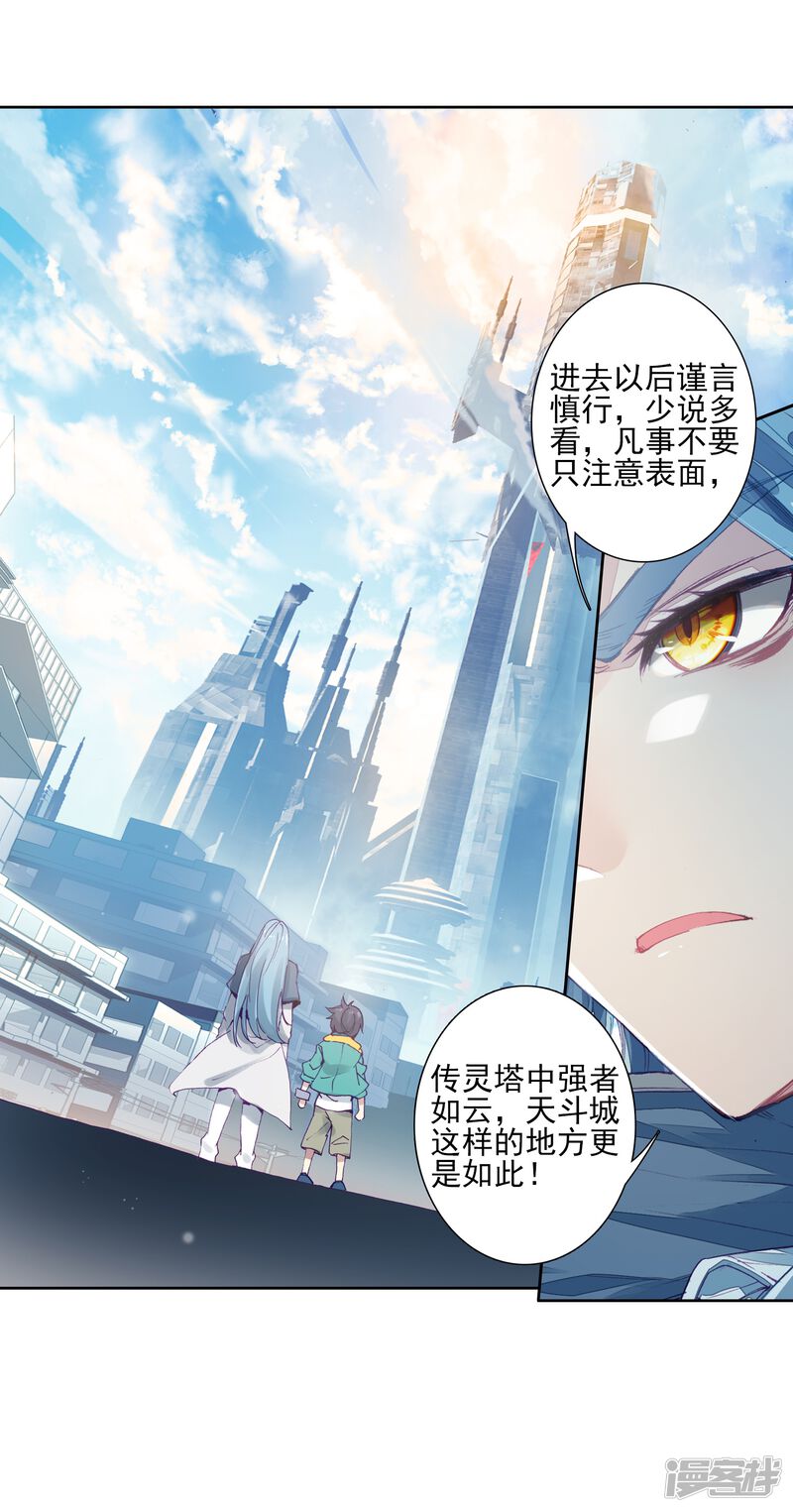 第156话唐舞麟的承受力2-斗罗大陆3龙王传说-穆逢春 唐家三少（第26张）