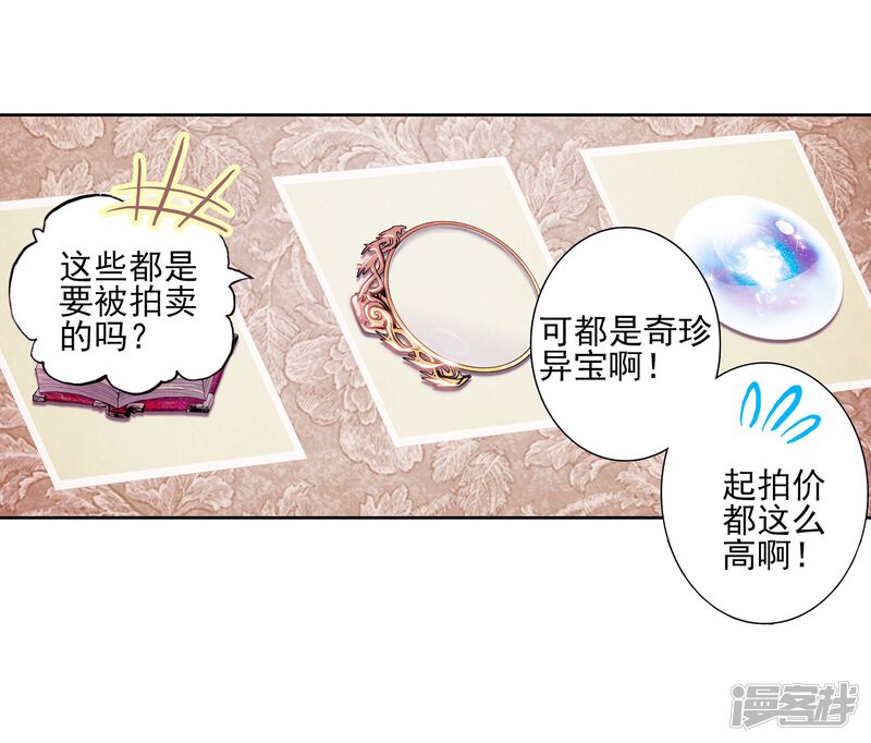 第158话中级升灵台2-斗罗大陆3龙王传说-穆逢春 唐家三少（第15张）