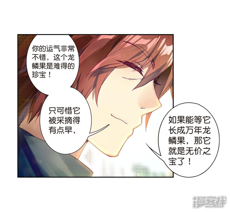 第162话斗铠2-斗罗大陆3龙王传说-穆逢春 唐家三少（第7张）