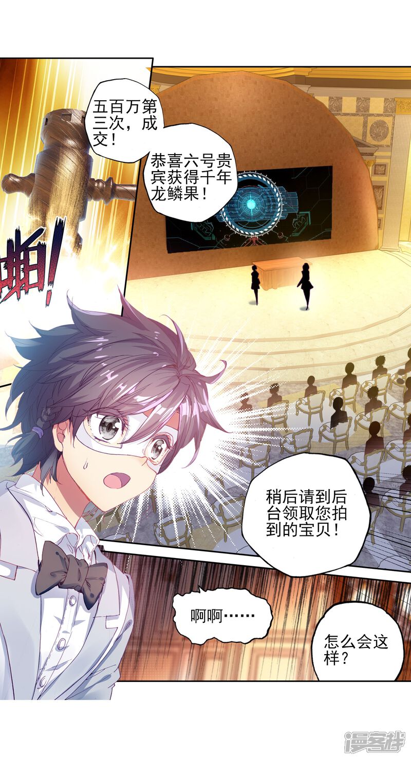 第160话四种灵物2-斗罗大陆3龙王传说-穆逢春 唐家三少（第19张）