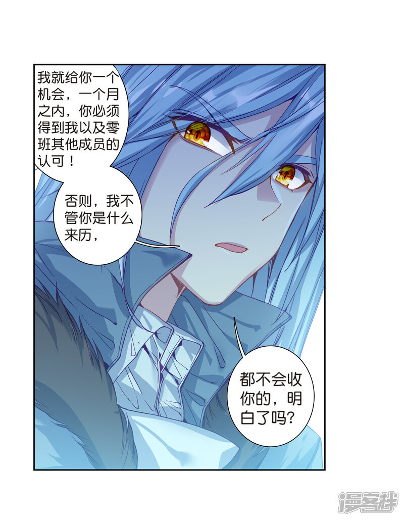 第180话新学期开始2-斗罗大陆3龙王传说-穆逢春 唐家三少（第9张）