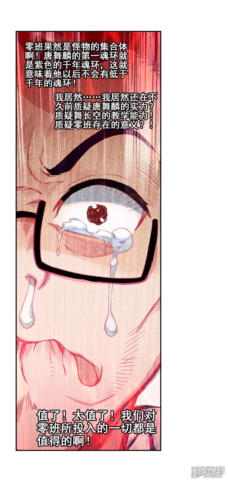 第186话唐舞麟的千年魂环2-斗罗大陆3龙王传说-穆逢春 唐家三少（第14张）