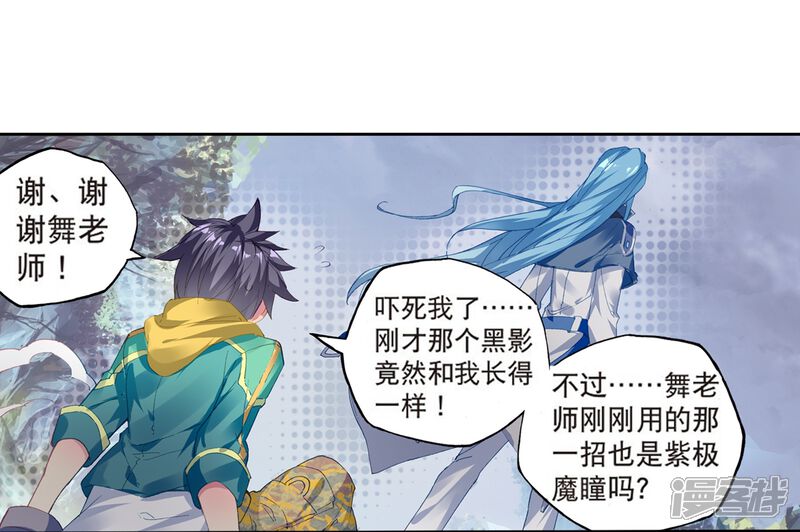 第170话舞长空的魂迹2-斗罗大陆3龙王传说-穆逢春 唐家三少（第15张）